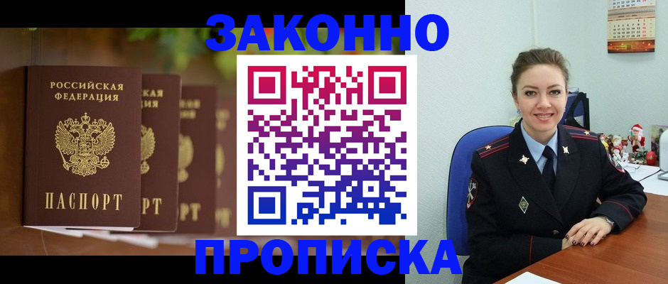 временная регистрация законно в Орле