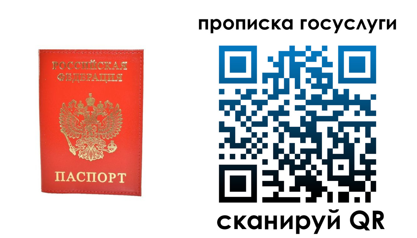 временная регистрация госуслуги в Орле