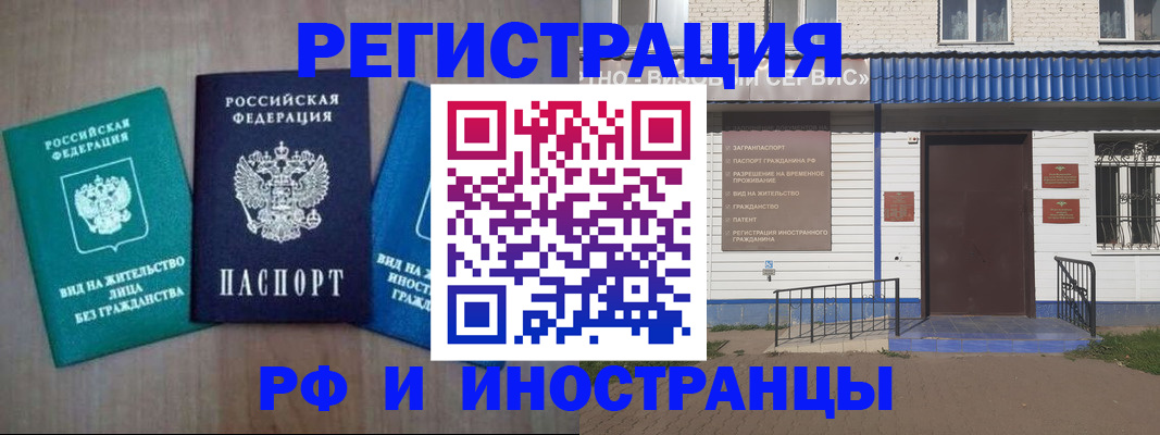 временная регистрация надежно в Орле