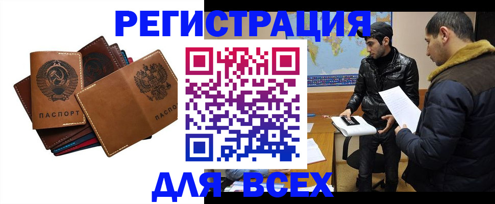 купить прописку в Орле