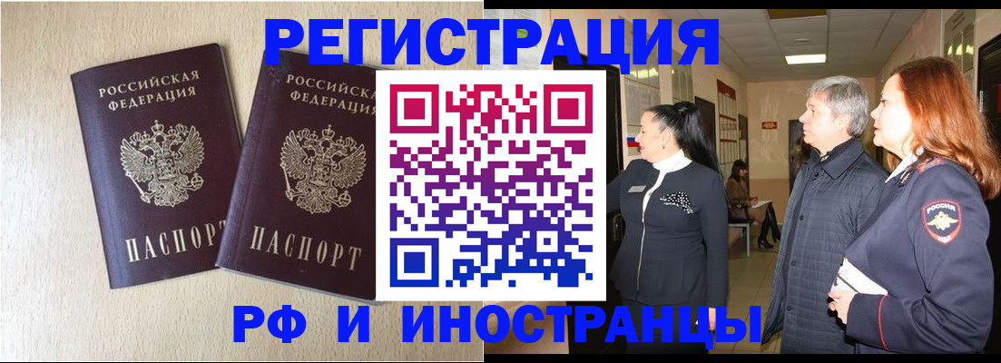 временная регистрация недорого в Орле