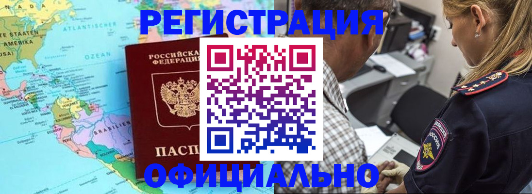 временная регистрация в квартире в Орле